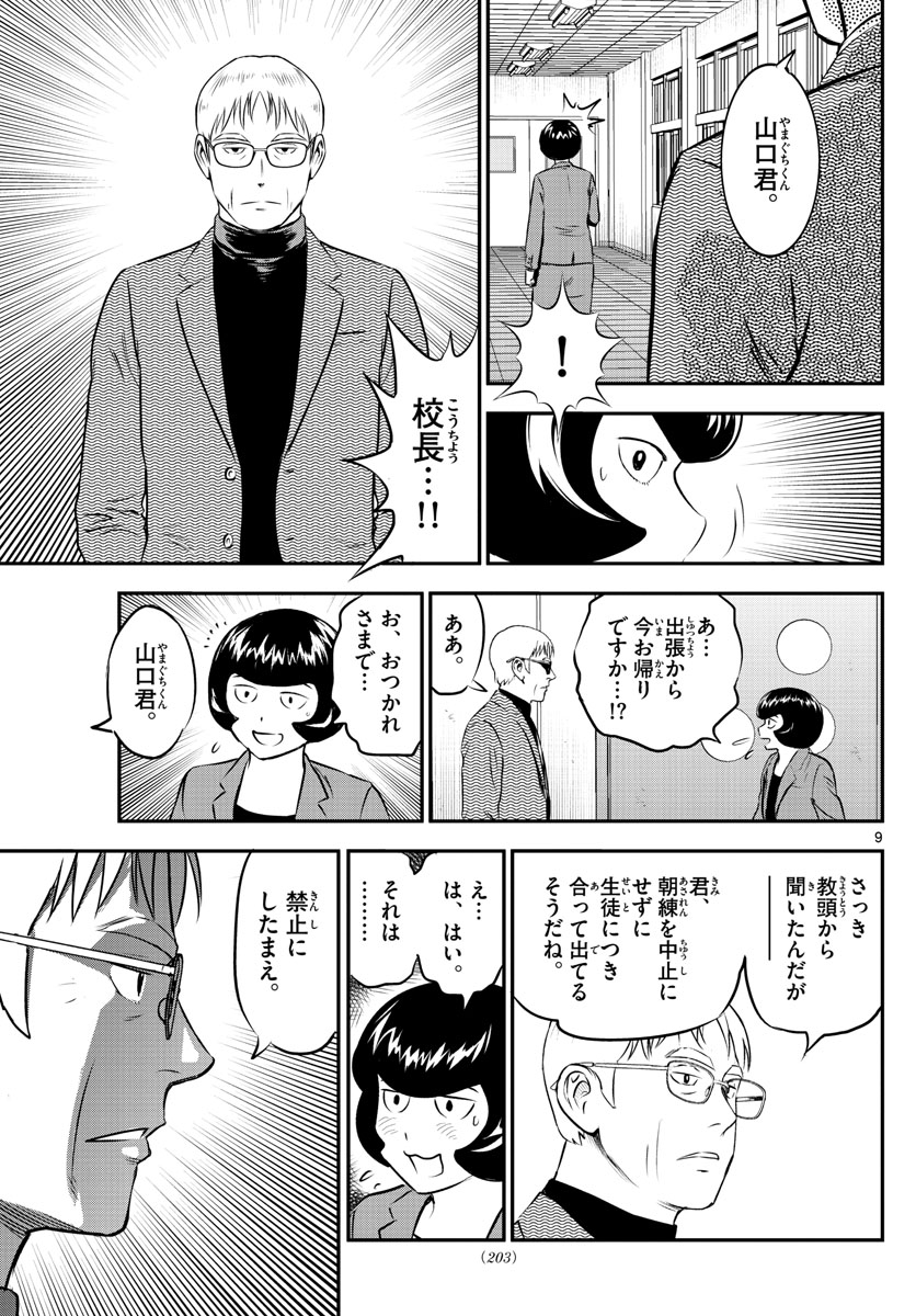 メジャーセカンド 第191話 - Page 10