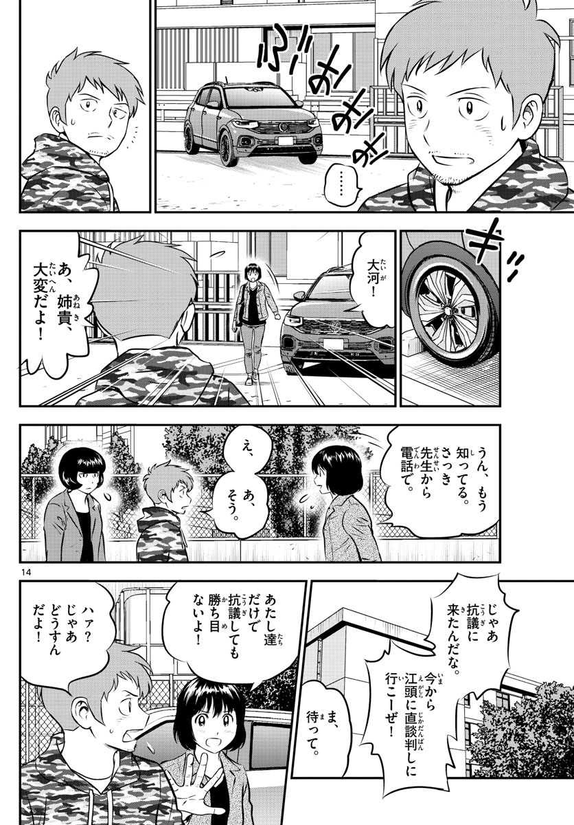 メジャーセカンド 第191話 - Page 15