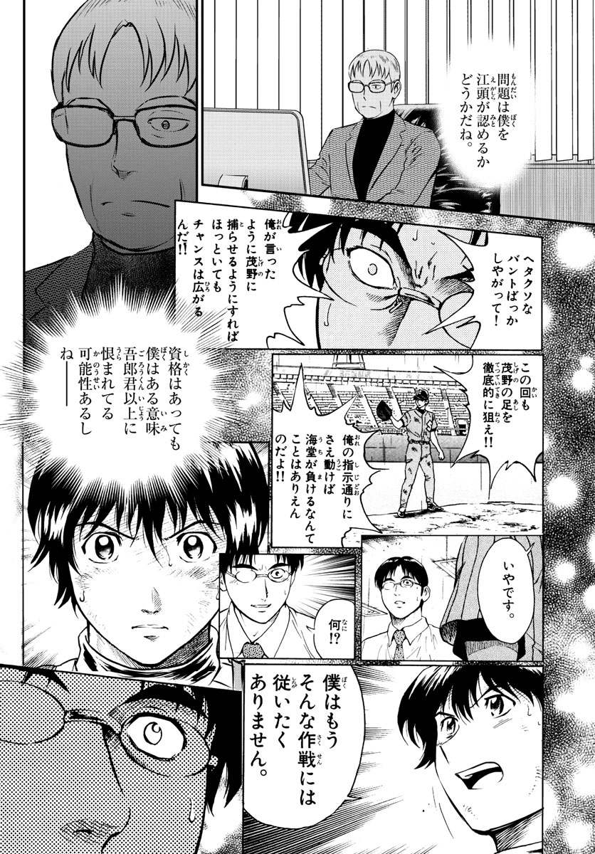 メジャーセカンド 第192話 - Page 7