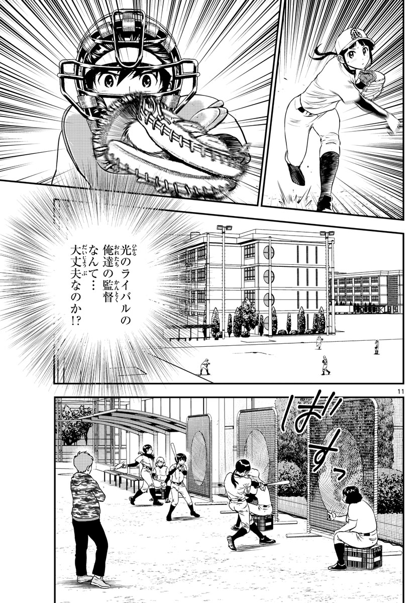 メジャーセカンド 第192話 - Page 11