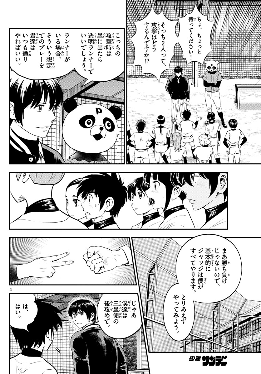 メジャーセカンド 第194話 - Page 4