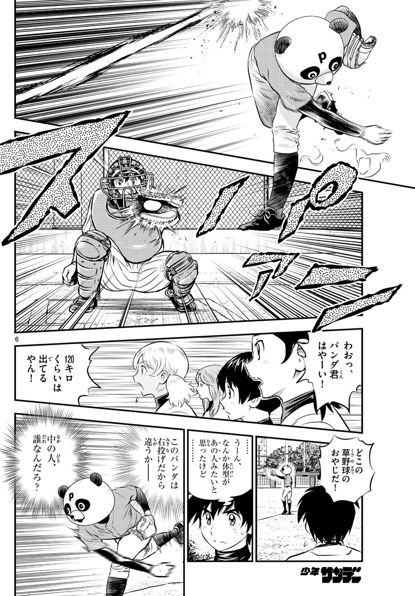 メジャーセカンド 第194話 - Page 7