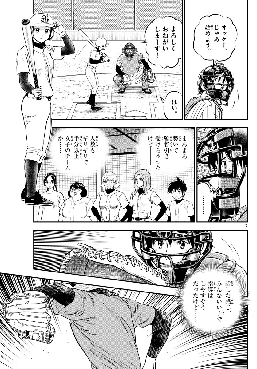 メジャーセカンド 第194話 - Page 8