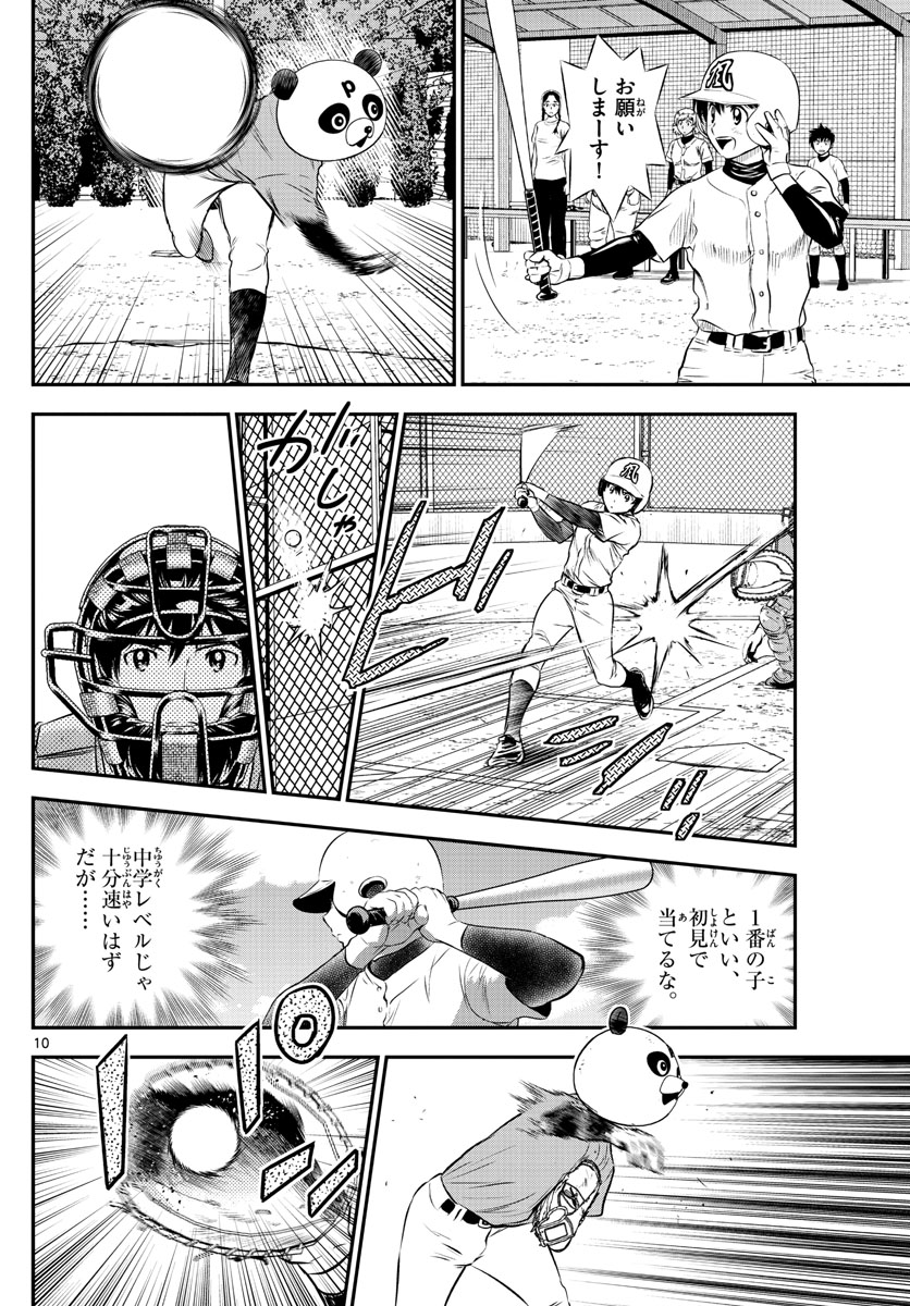 メジャーセカンド 第194話 - Page 10