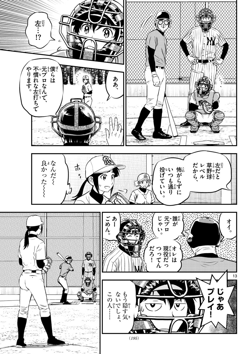 メジャーセカンド 第195話 - Page 13