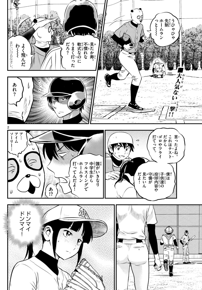 メジャーセカンド 第196話 - Page 2