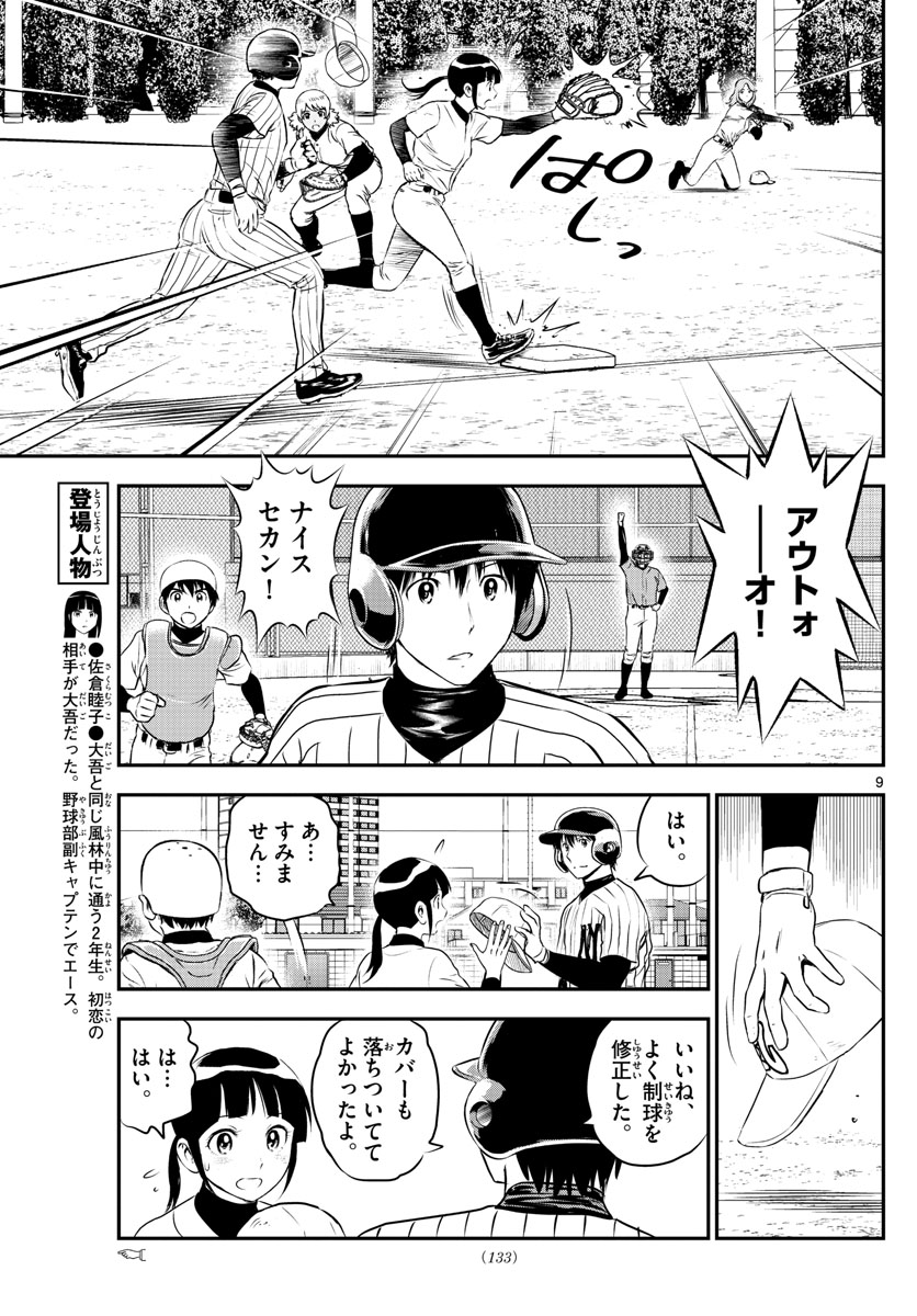 メジャーセカンド 第196話 - Page 9