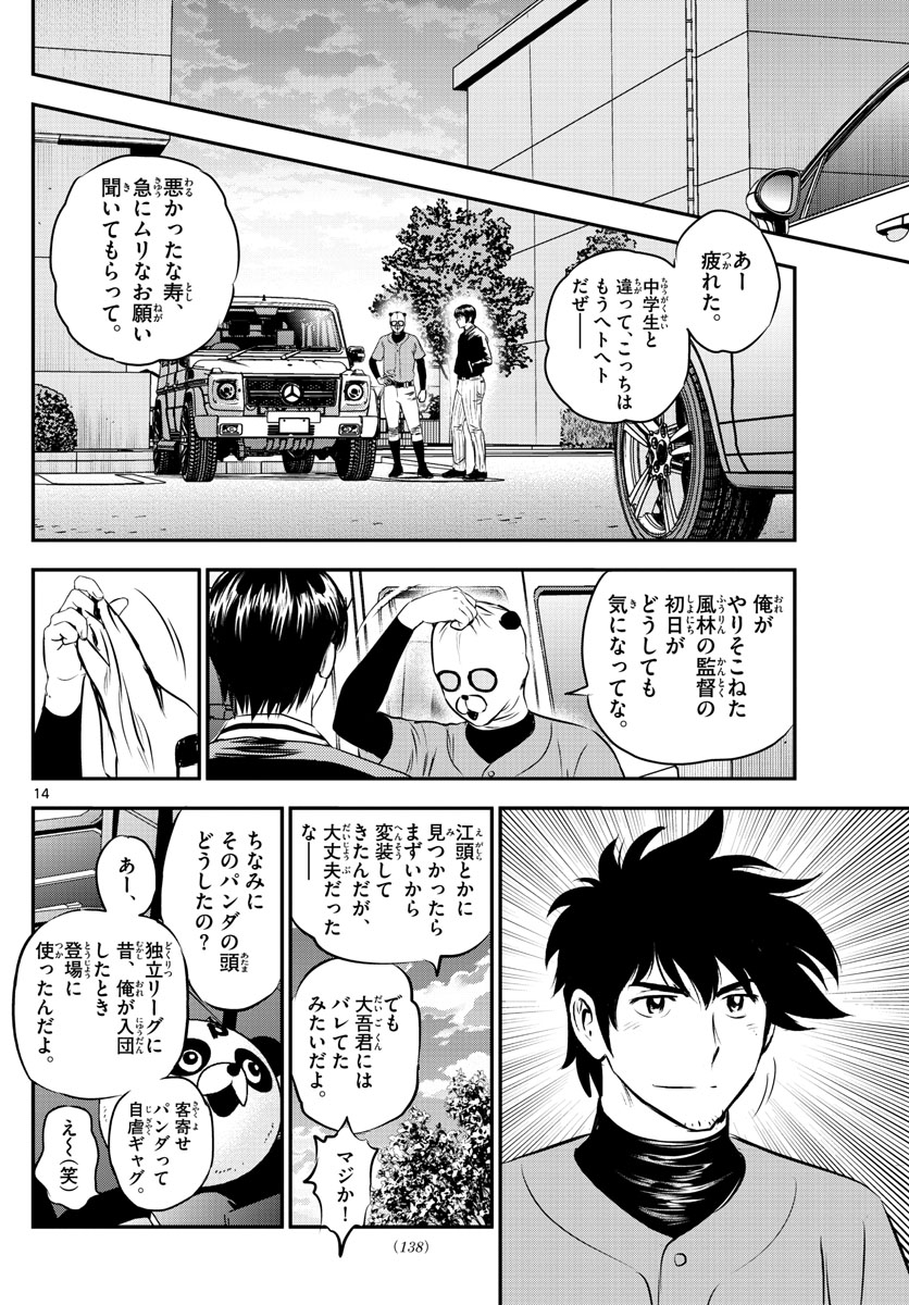 メジャーセカンド 第196話 - Page 15