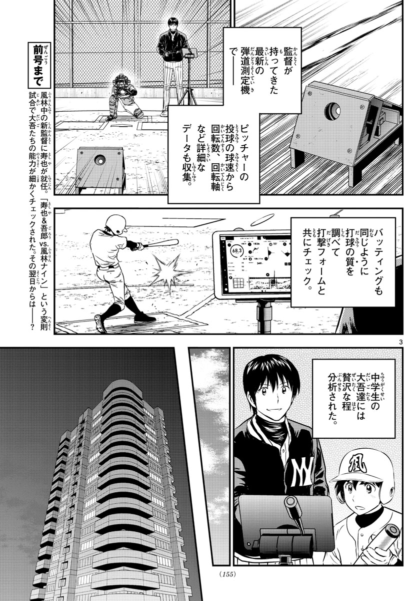 メジャーセカンド 第197話 - Page 3