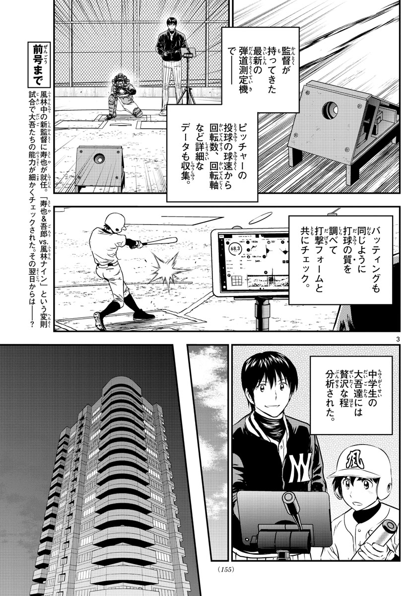 メジャーセカンド 第197話 - Page 4