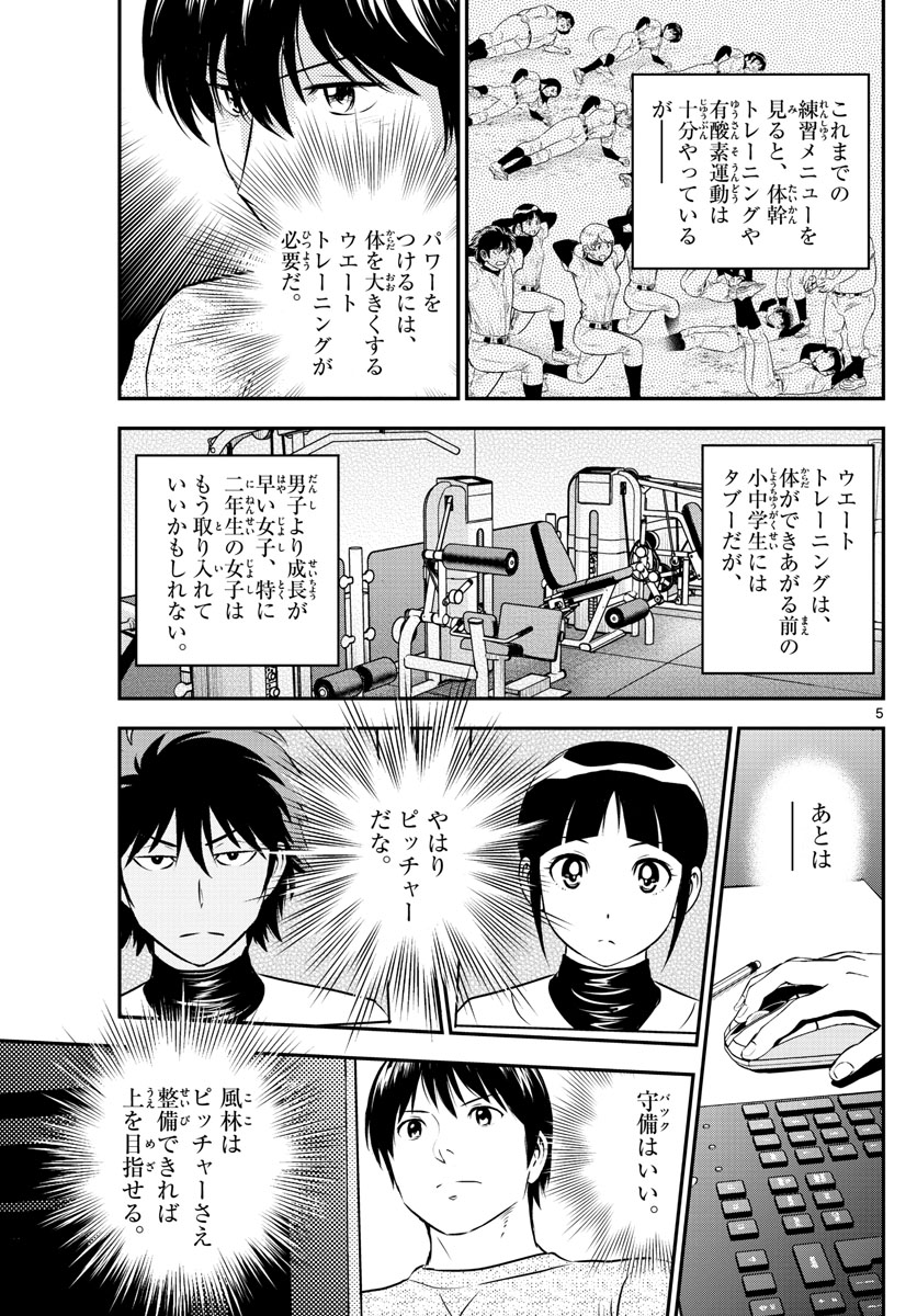 メジャーセカンド 第197話 - Page 6