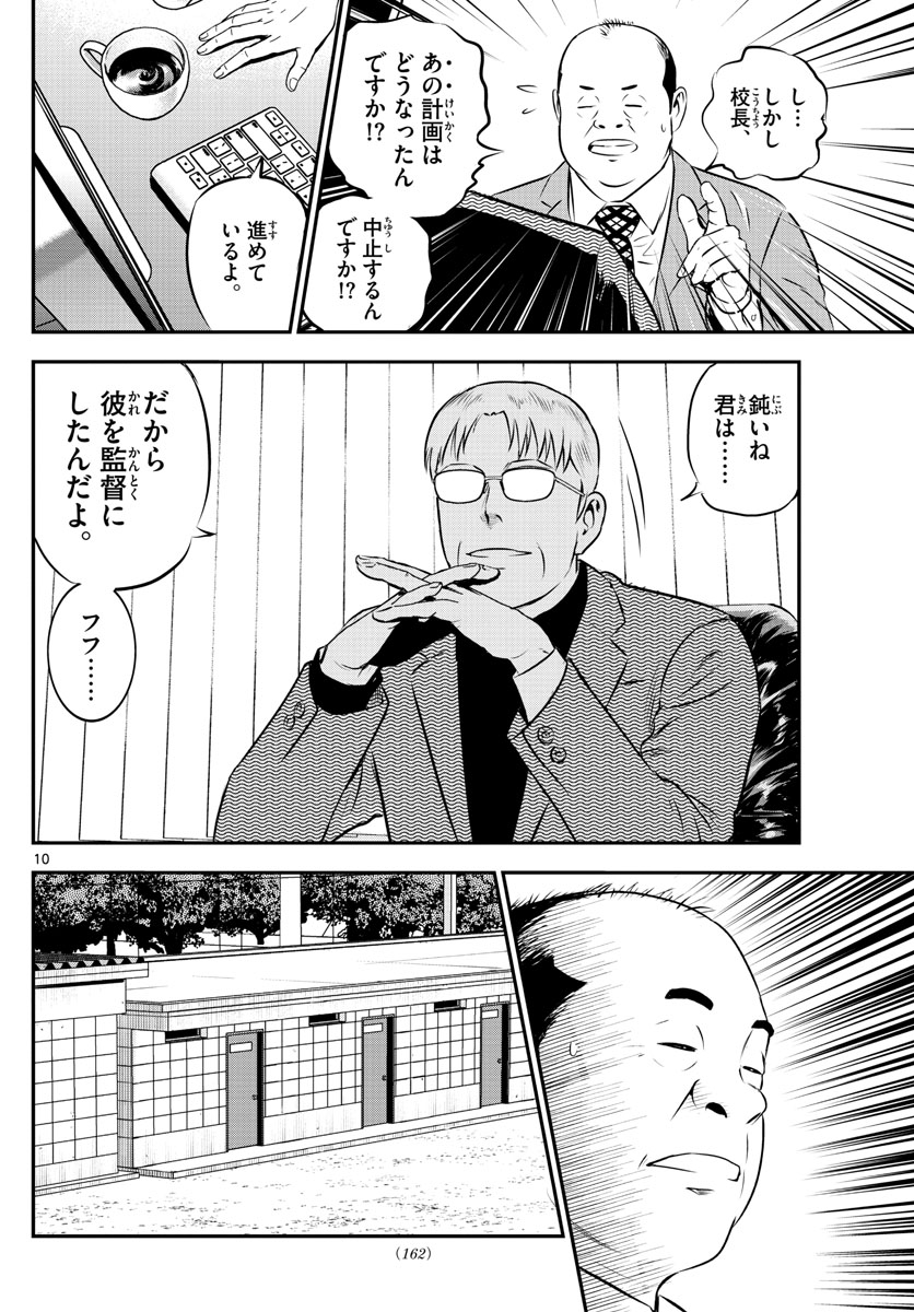 メジャーセカンド 第197話 - Page 10