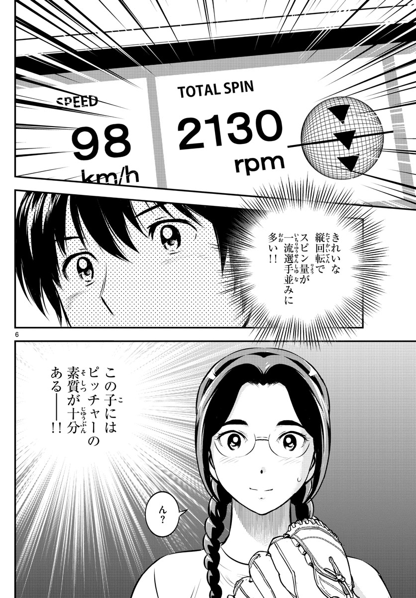 メジャーセカンド 第198話 - Page 7