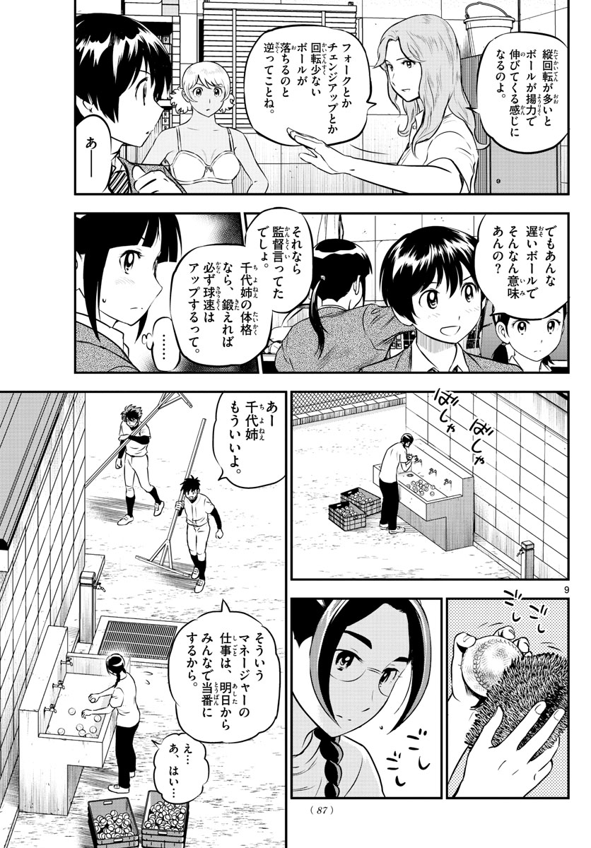 メジャーセカンド 第198話 - Page 10