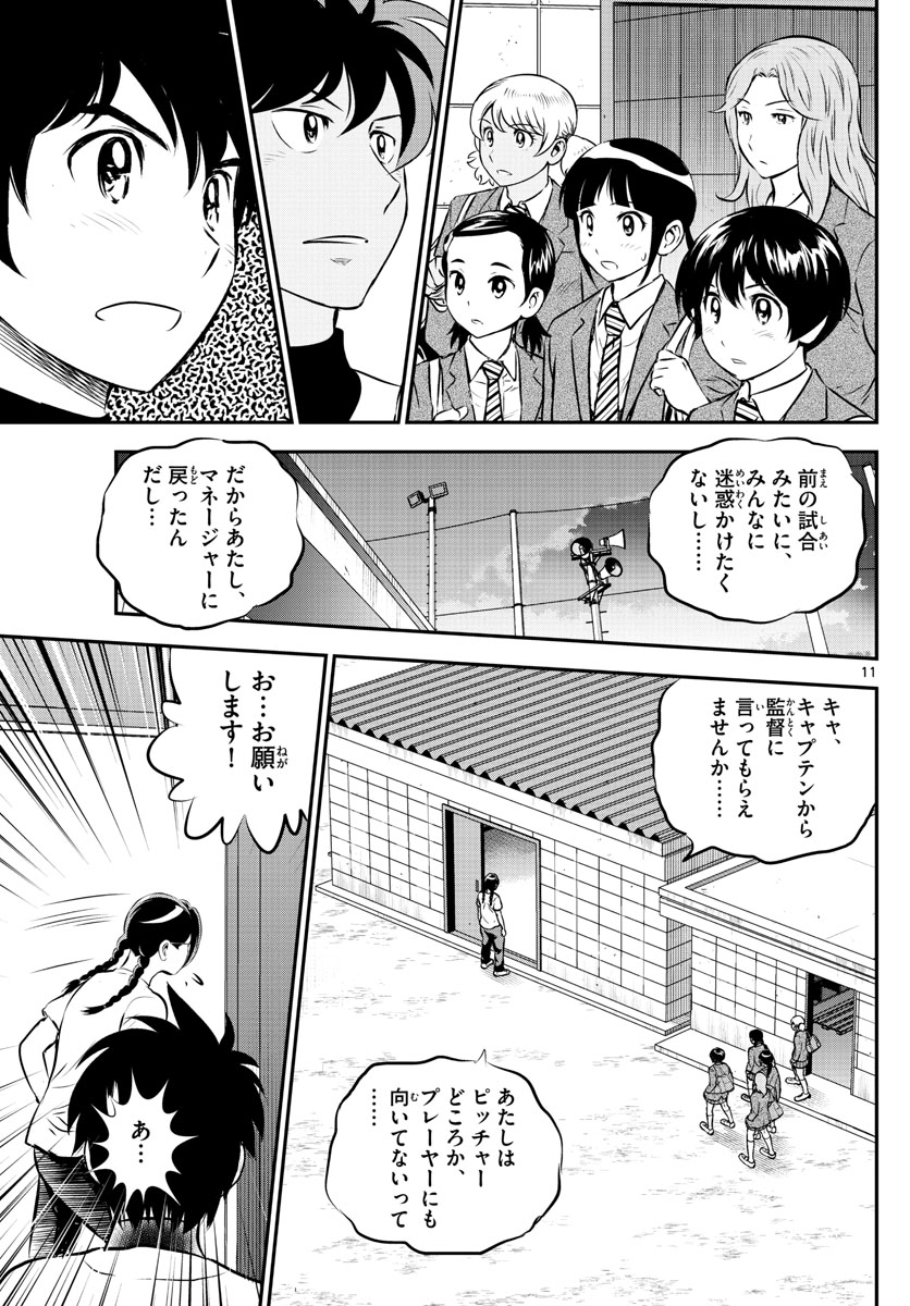 メジャーセカンド 第198話 - Page 12