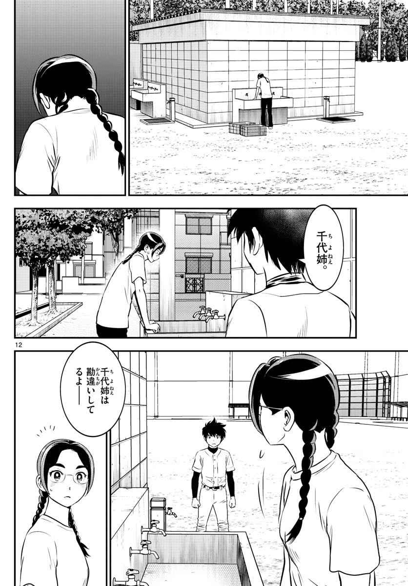 メジャーセカンド 第198話 - Page 12