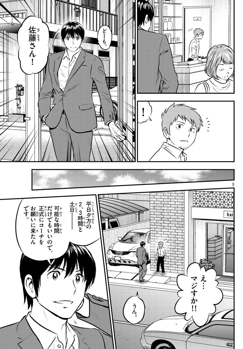 メジャーセカンド 第199話 - Page 3