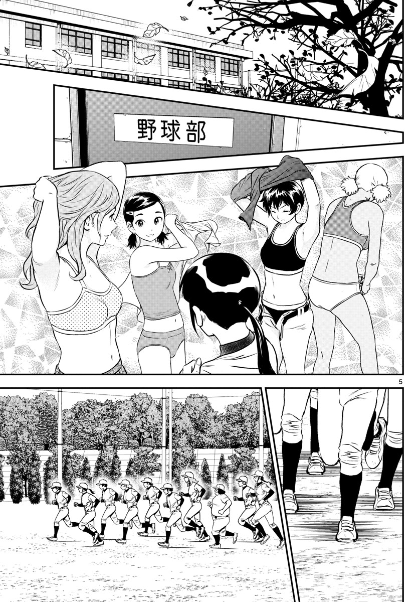 メジャーセカンド 第199話 - Page 6