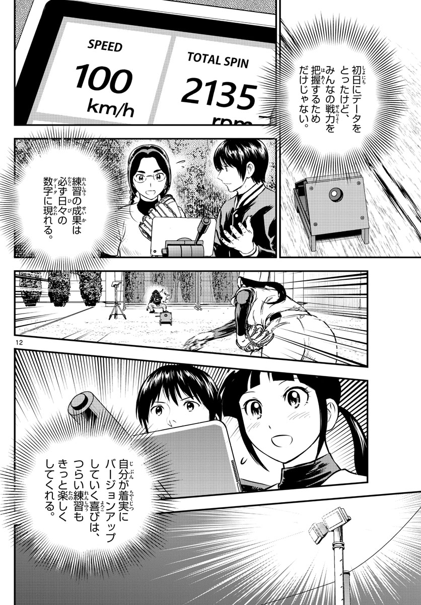 メジャーセカンド 第199話 - Page 13