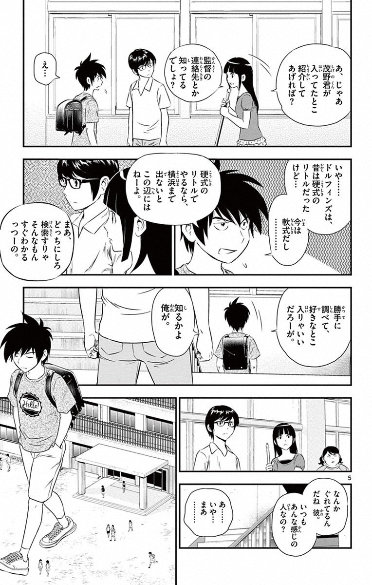 メジャーセカンド 第2話 - Page 5