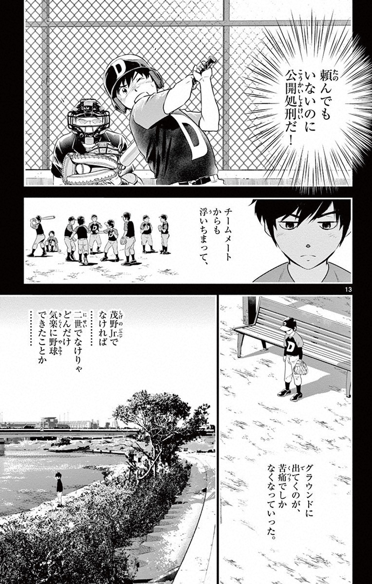 メジャーセカンド 第2話 - Page 13