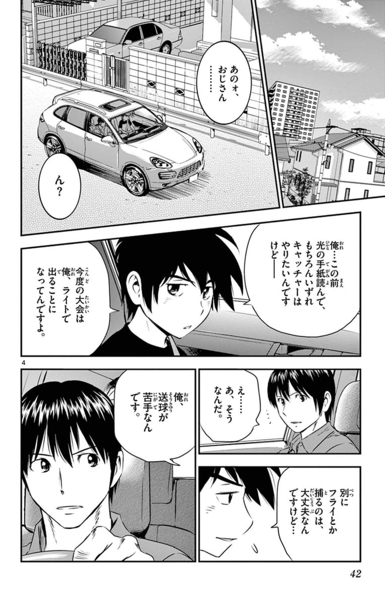 メジャーセカンド 第20話 - Page 5