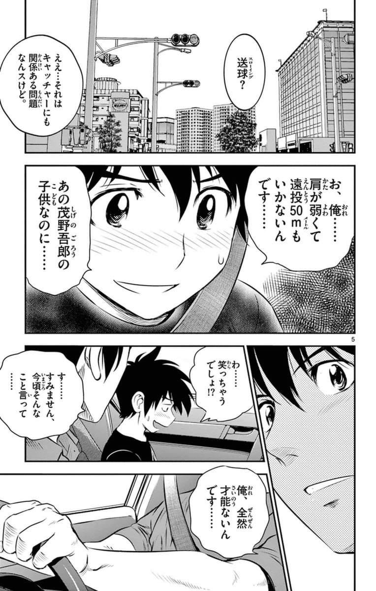 メジャーセカンド 第20話 - Page 6