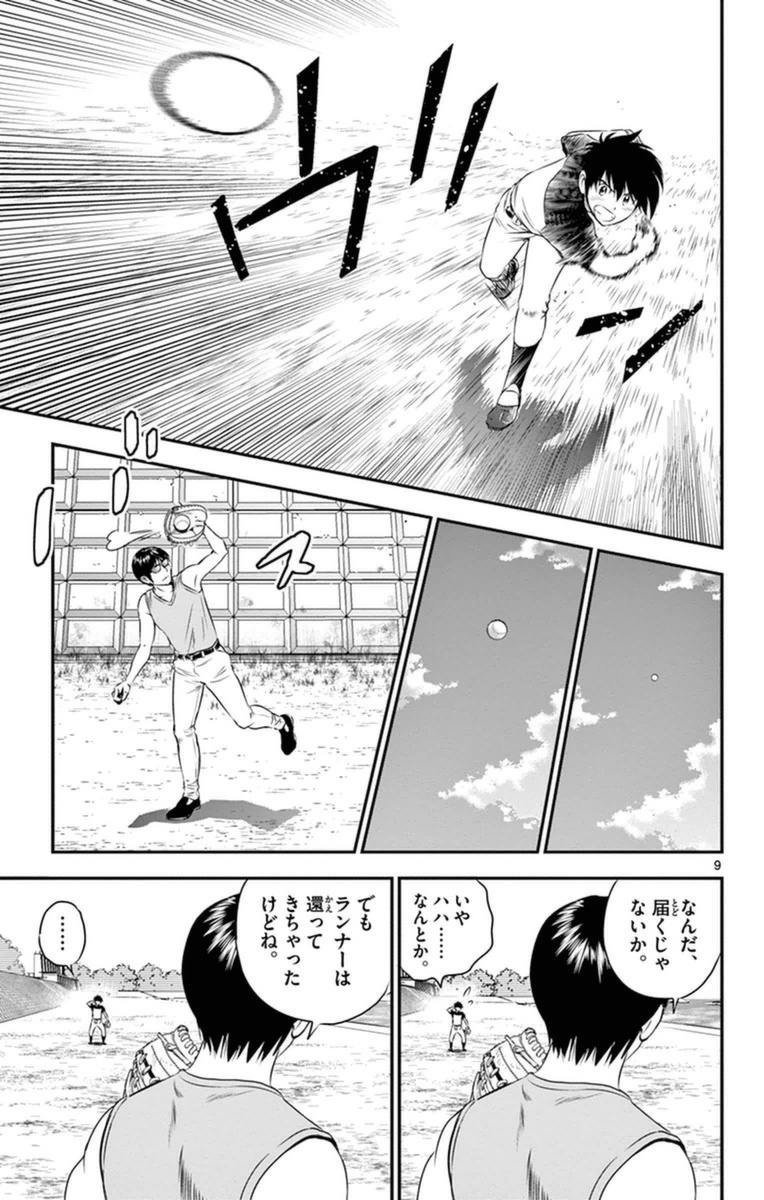 メジャーセカンド 第20話 - Page 10