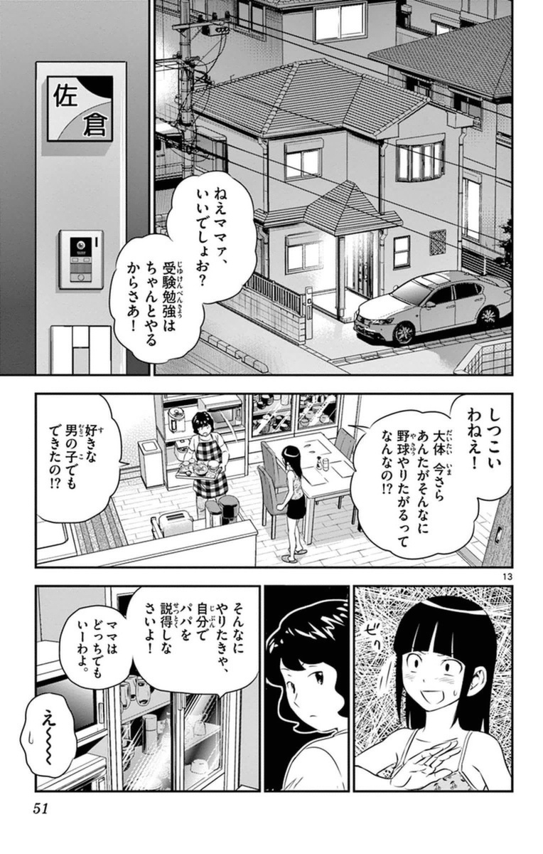 メジャーセカンド 第20話 - Page 14