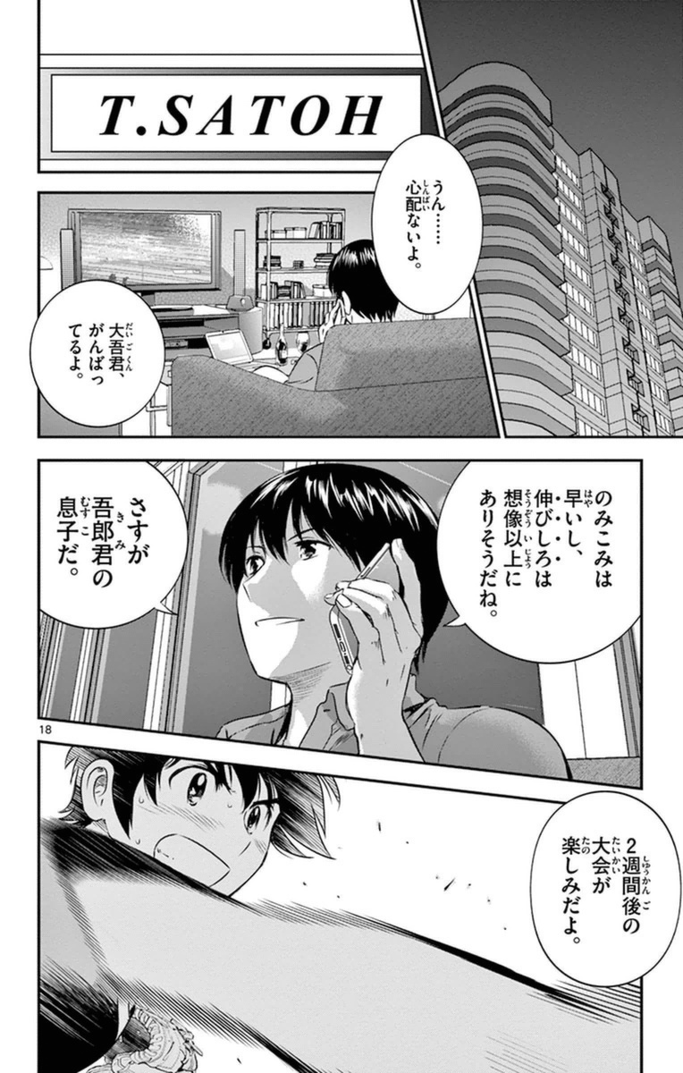 メジャーセカンド 第20話 - Page 19