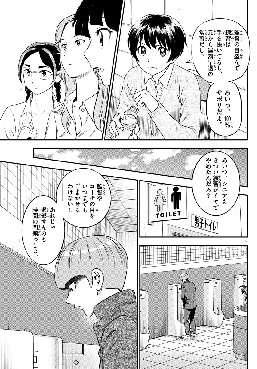 メジャーセカンド 第200話 - Page 9