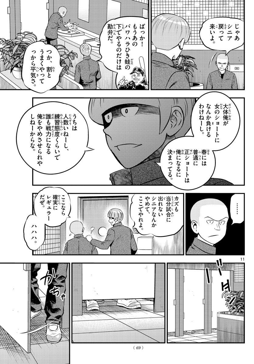 メジャーセカンド 第200話 - Page 12