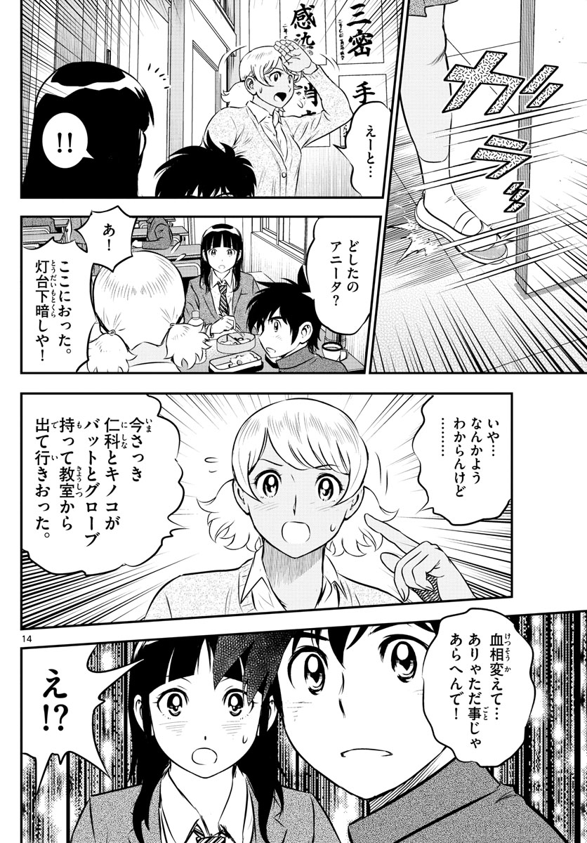 メジャーセカンド 第200話 - Page 15