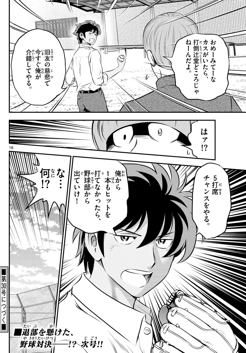 メジャーセカンド 第200話 - Page 17