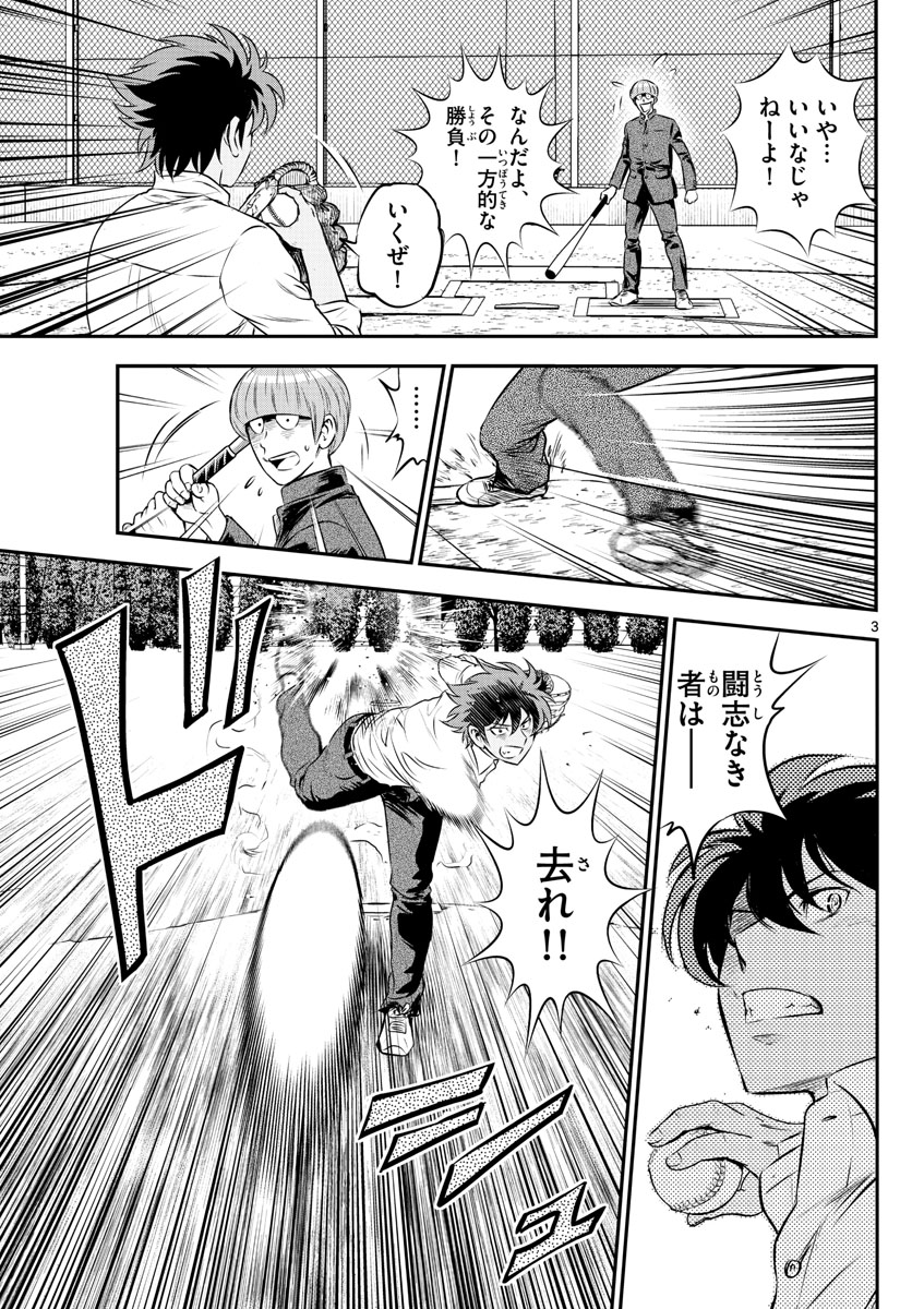 メジャーセカンド 第201話 - Page 3