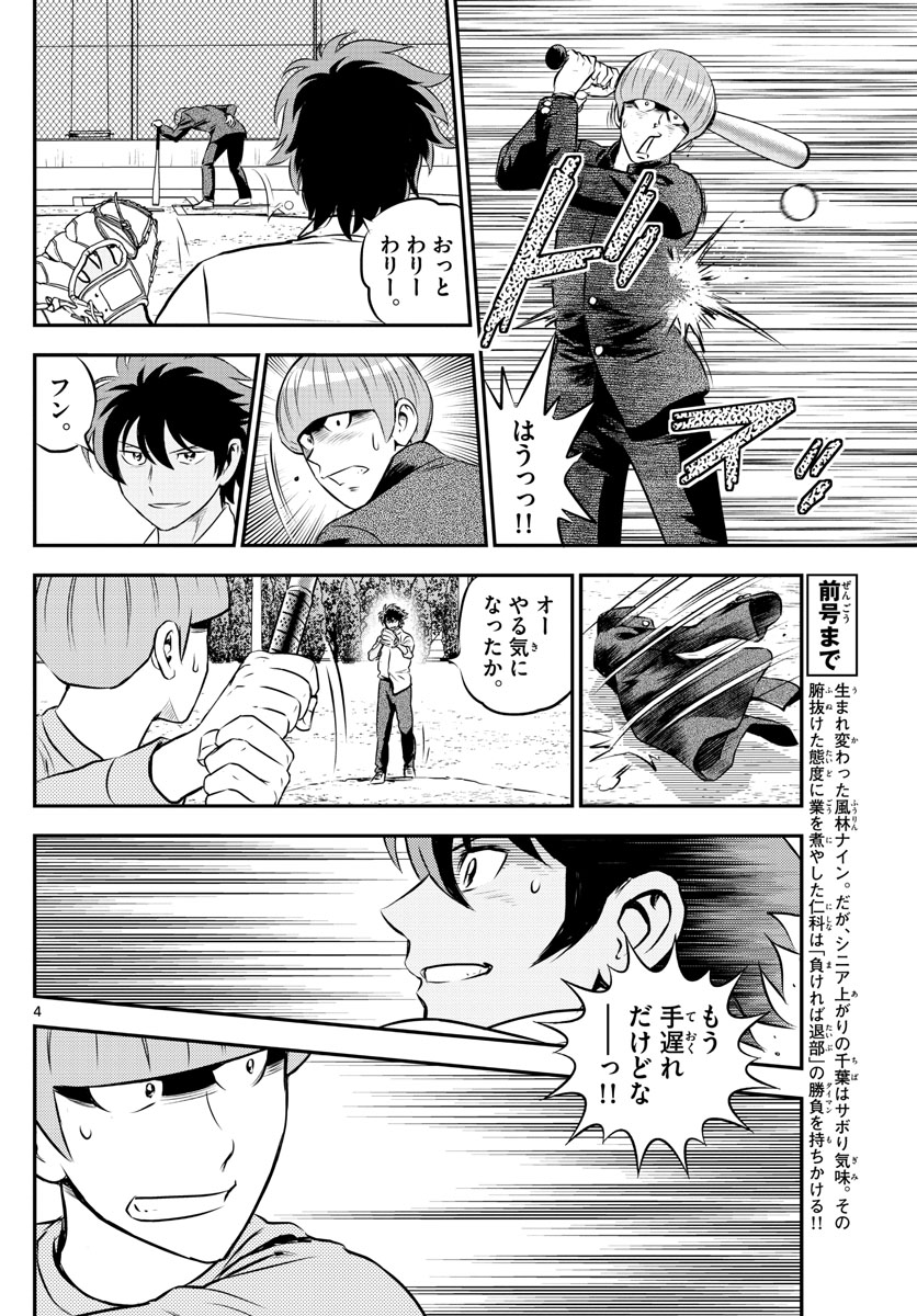 メジャーセカンド 第201話 - Page 4