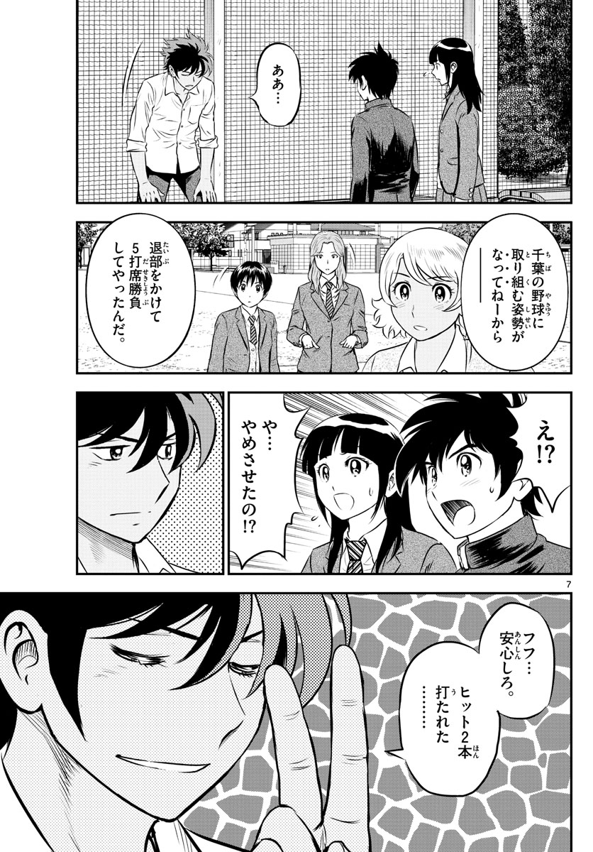メジャーセカンド 第201話 - Page 7