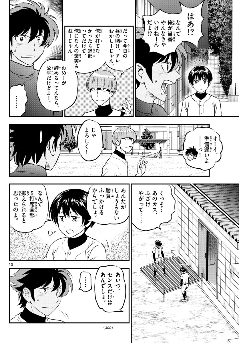 メジャーセカンド 第201話 - Page 11