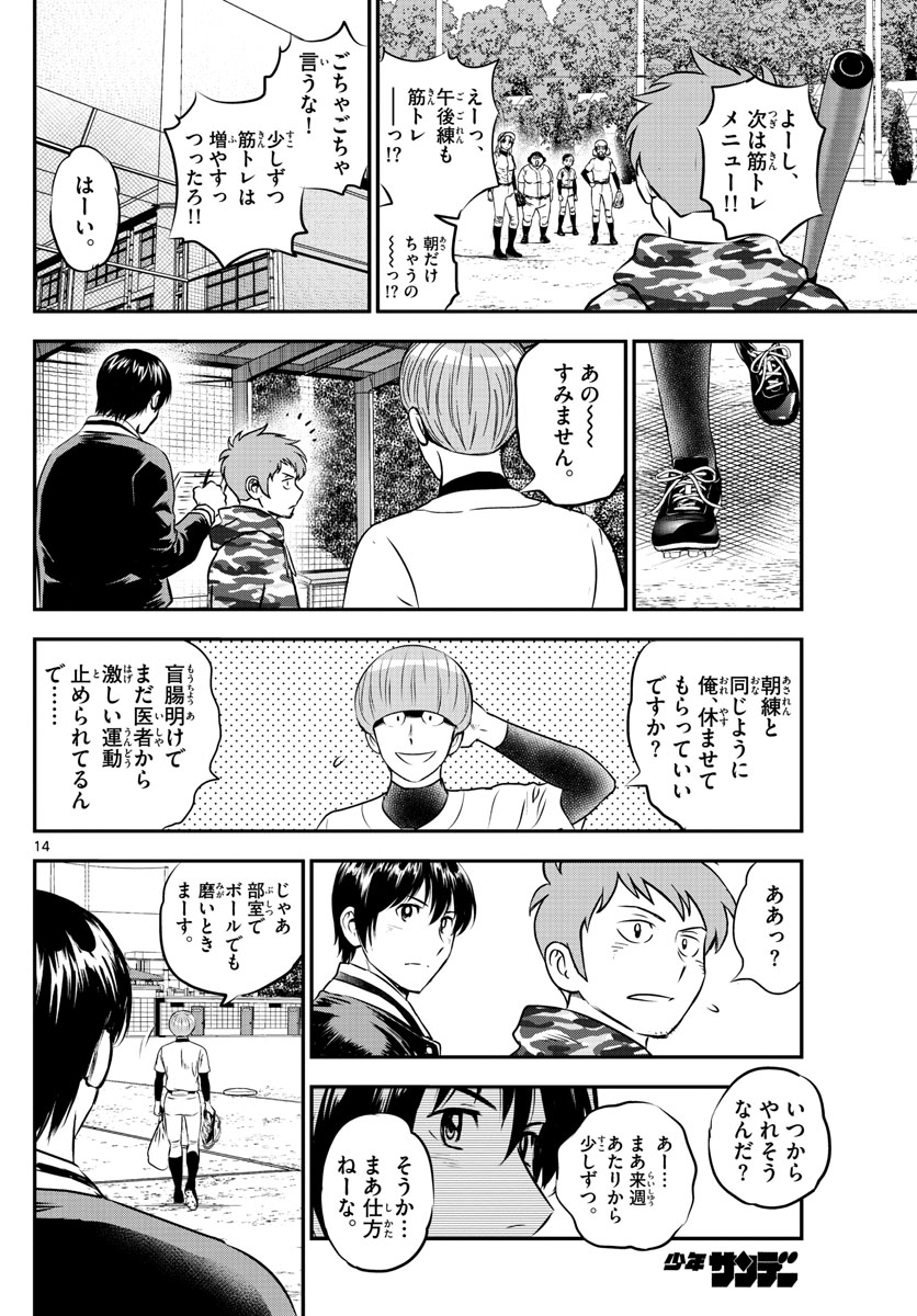 メジャーセカンド 第201話 - Page 14