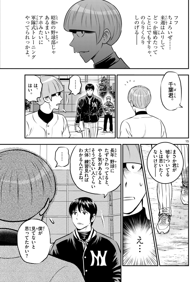 メジャーセカンド 第201話 - Page 15