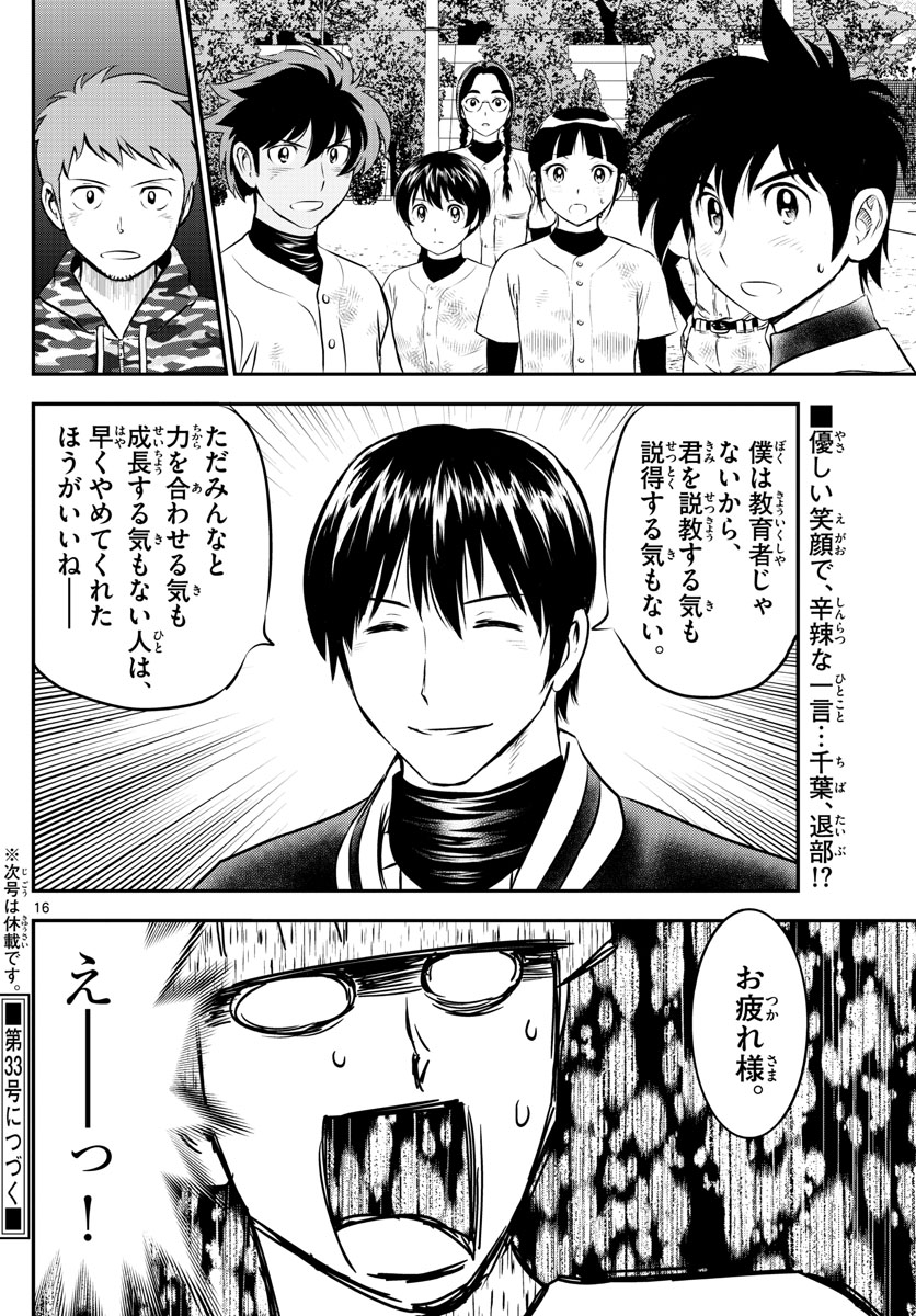 メジャーセカンド 第201話 - Page 16