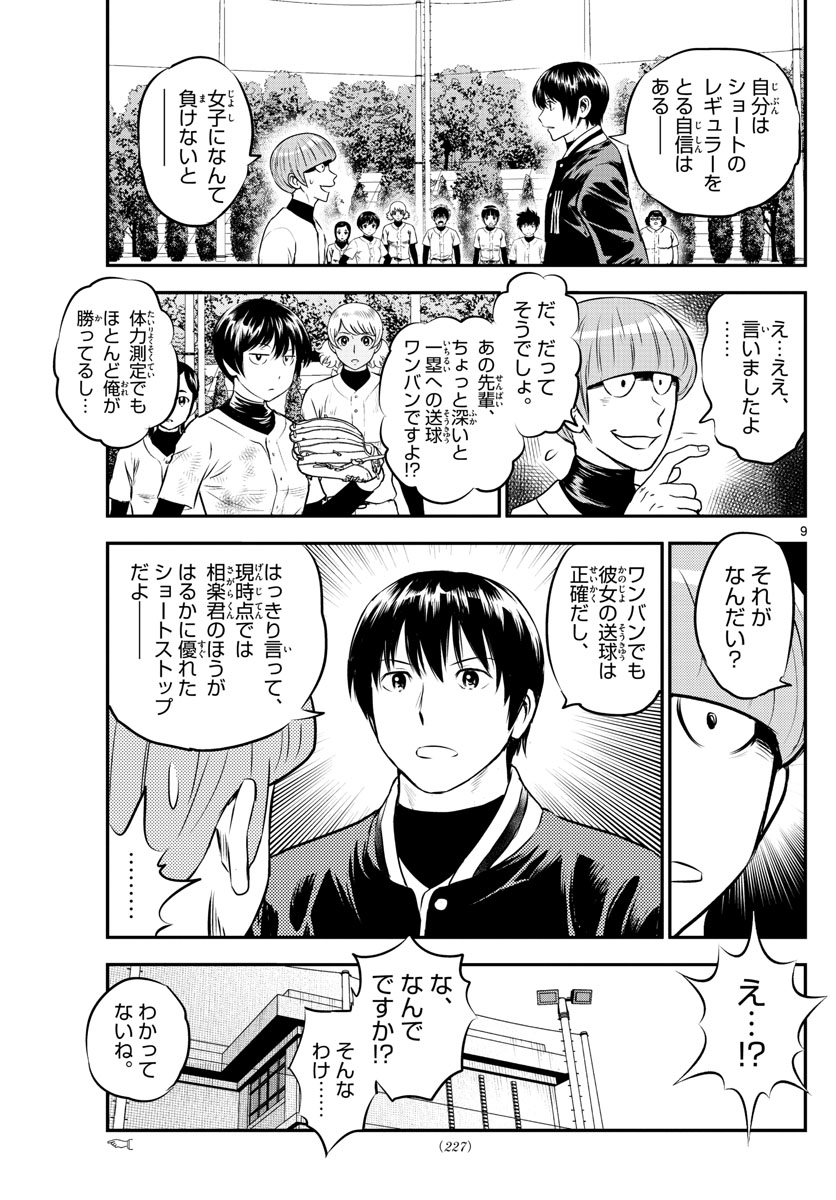 メジャーセカンド 第202話 - Page 10