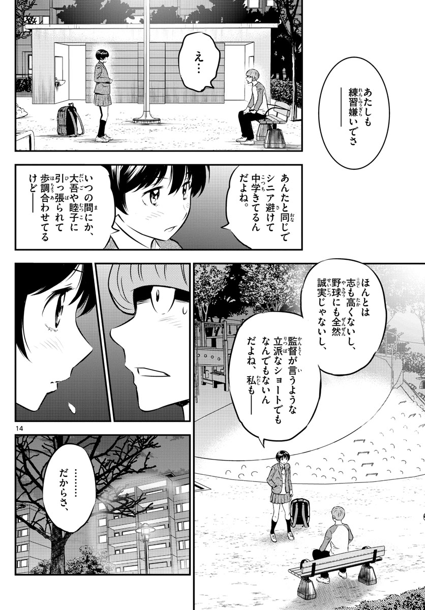 メジャーセカンド 第202話 - Page 15