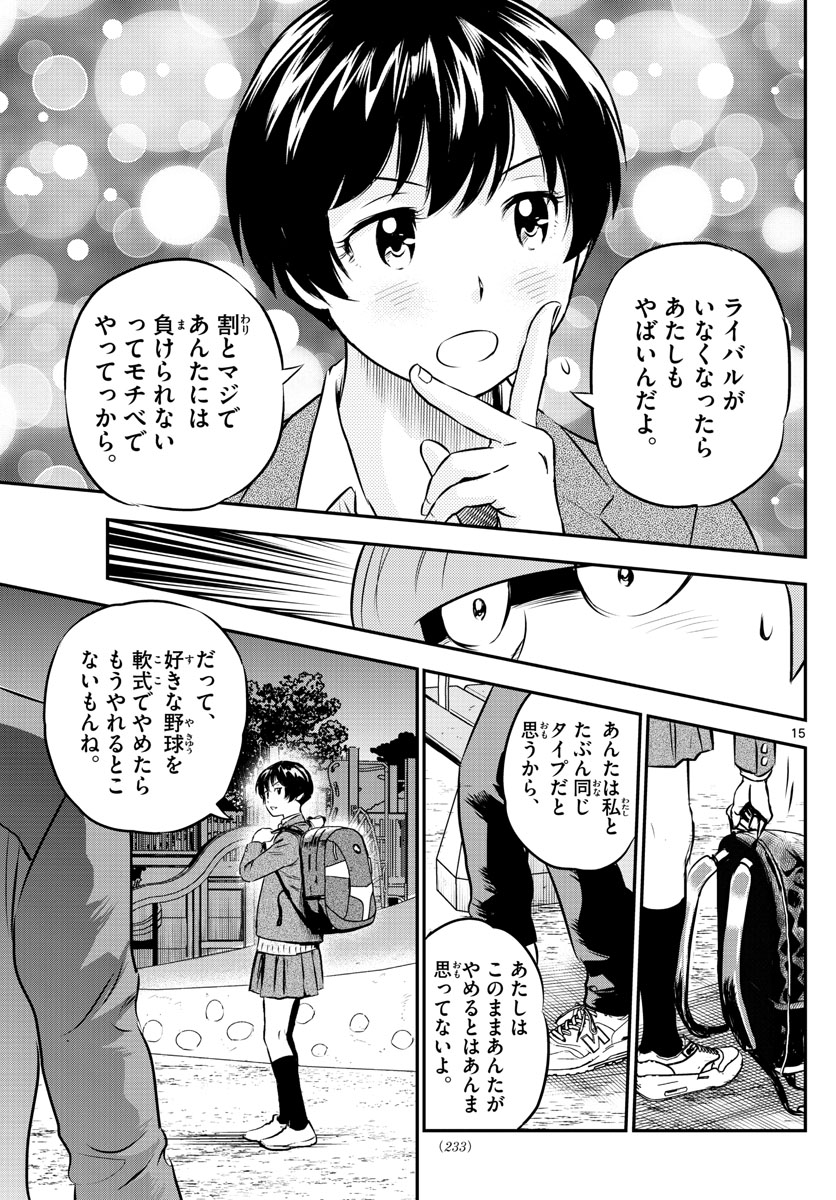 メジャーセカンド 第202話 - Page 15