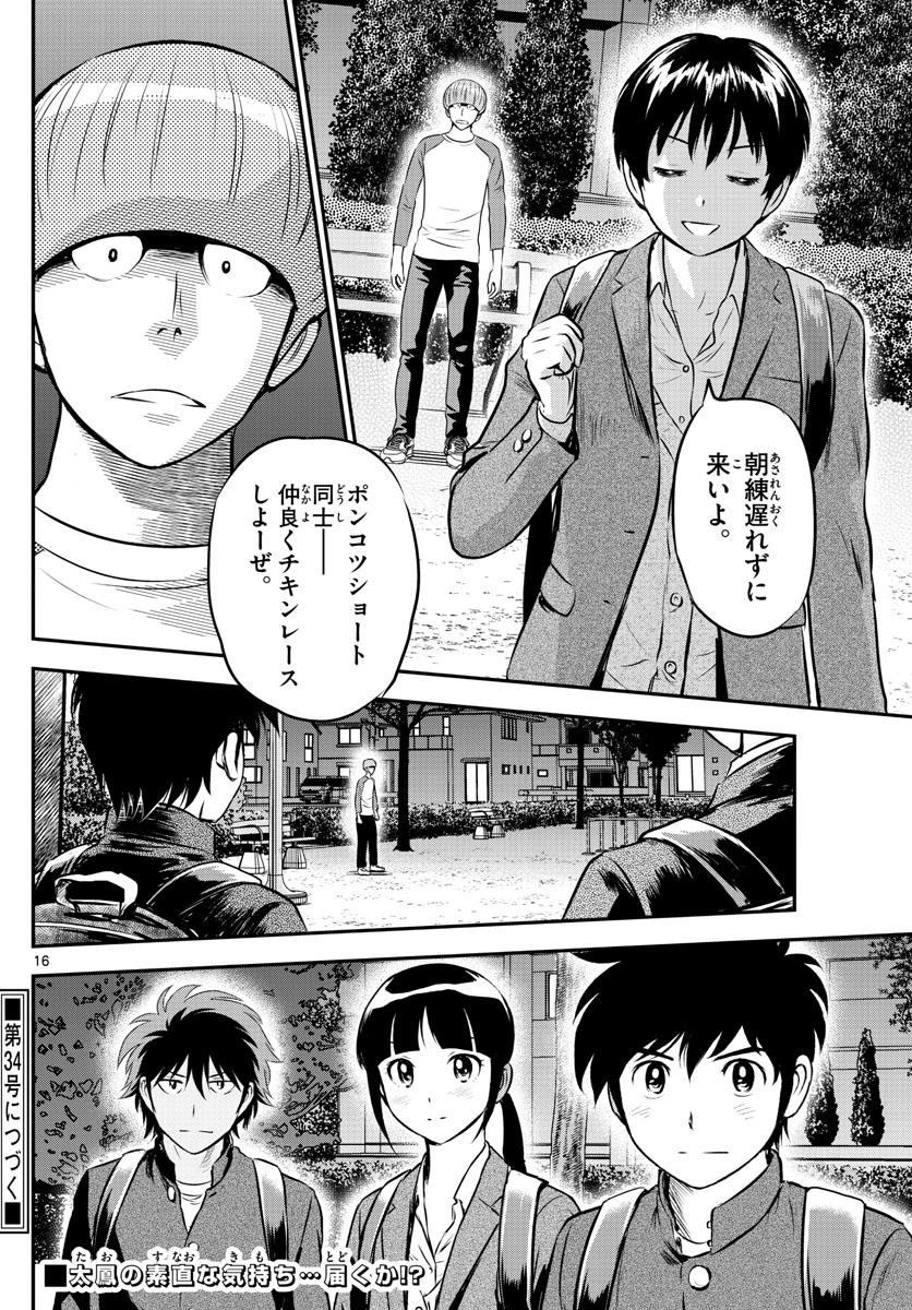 メジャーセカンド 第202話 - Page 16