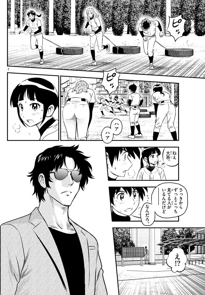 メジャーセカンド 第203話 - Page 8