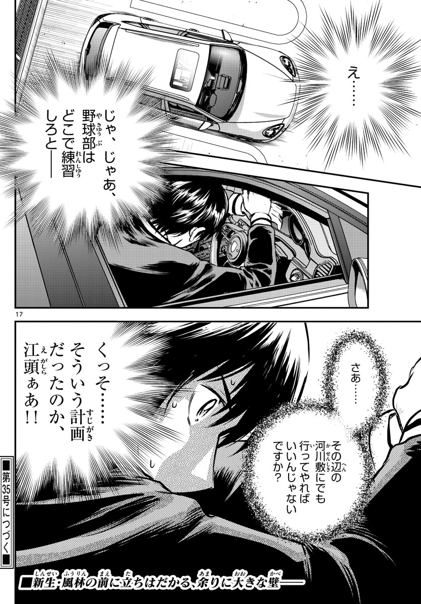 メジャーセカンド 第203話 - Page 17