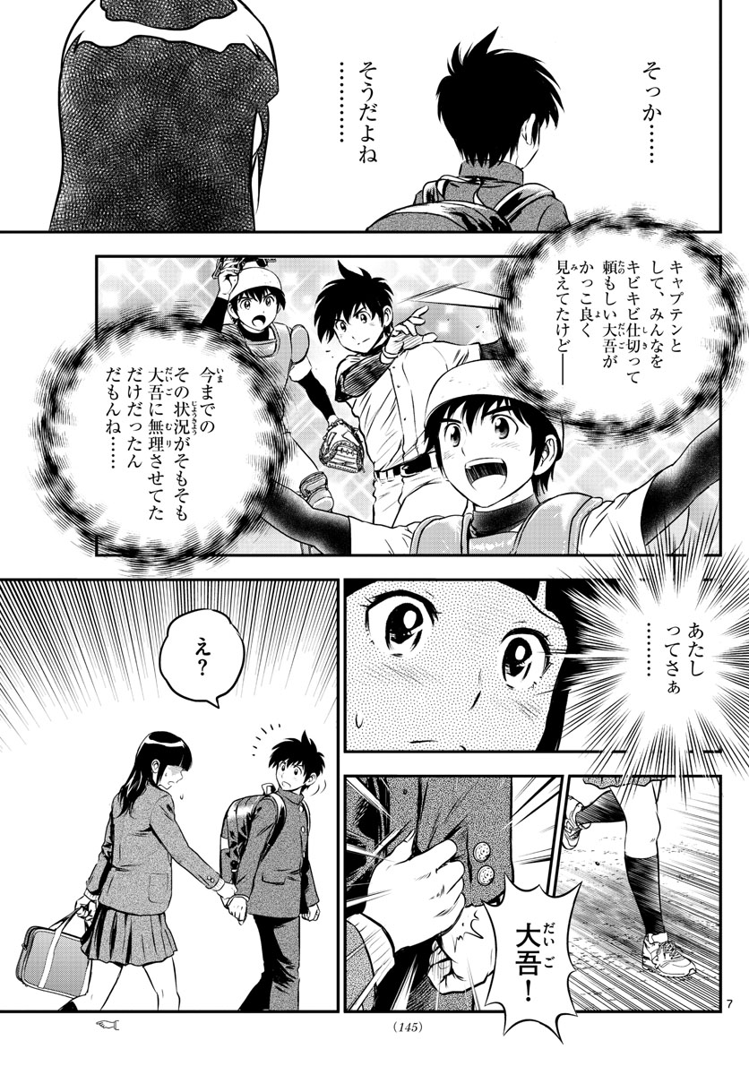 メジャーセカンド 第204話 - Page 7