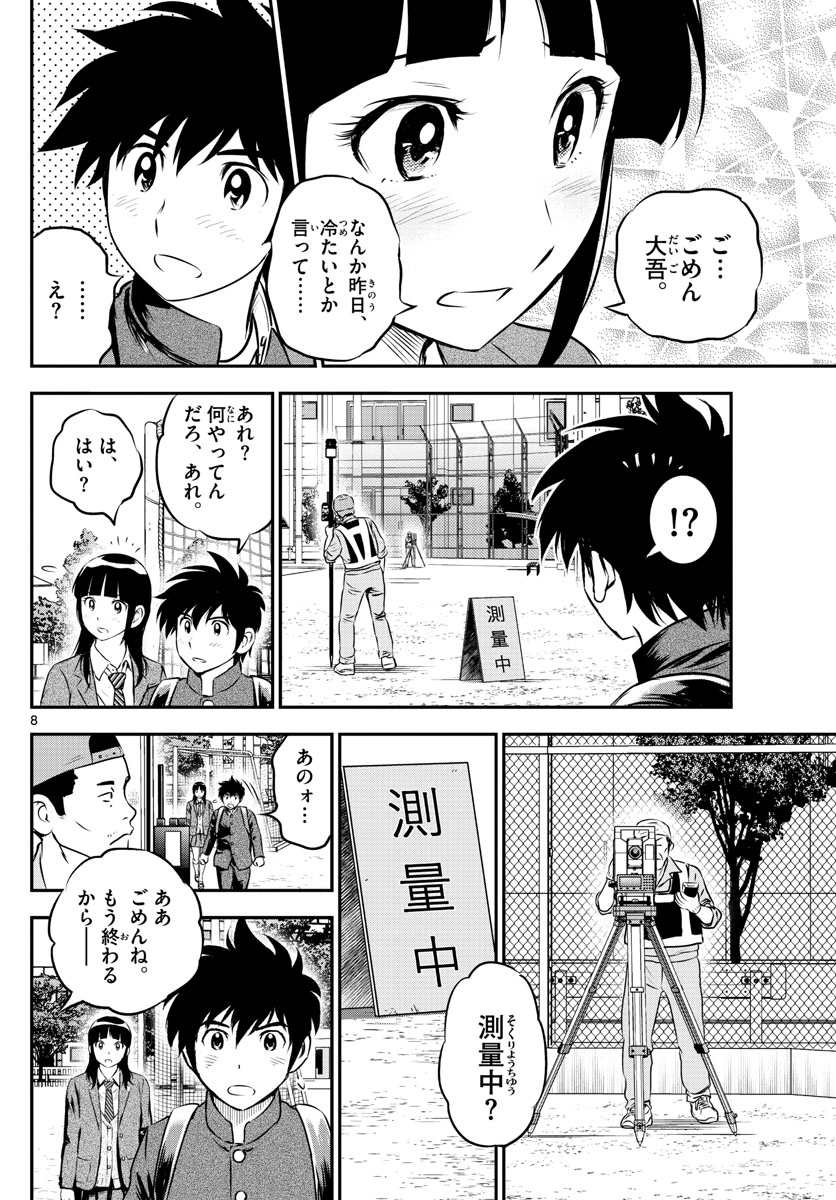 メジャーセカンド 第204話 - Page 9