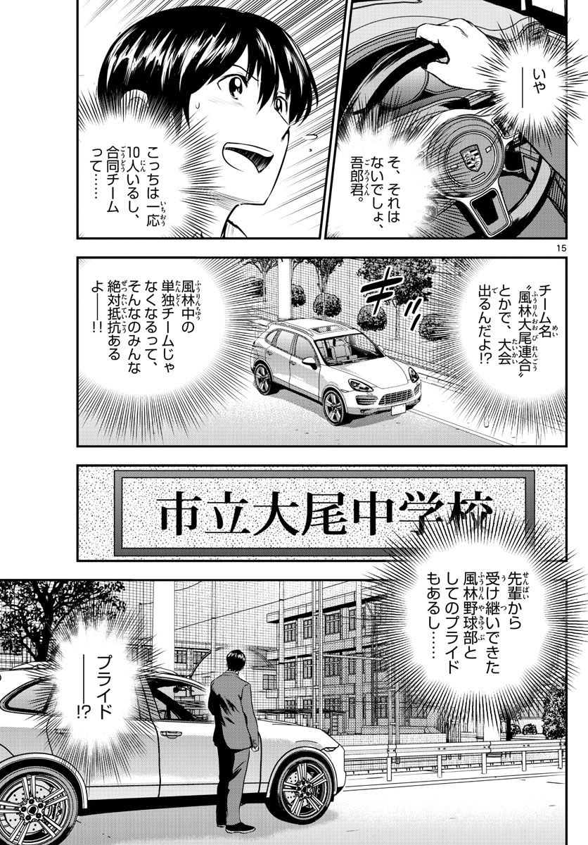 メジャーセカンド 第205話 - Page 15